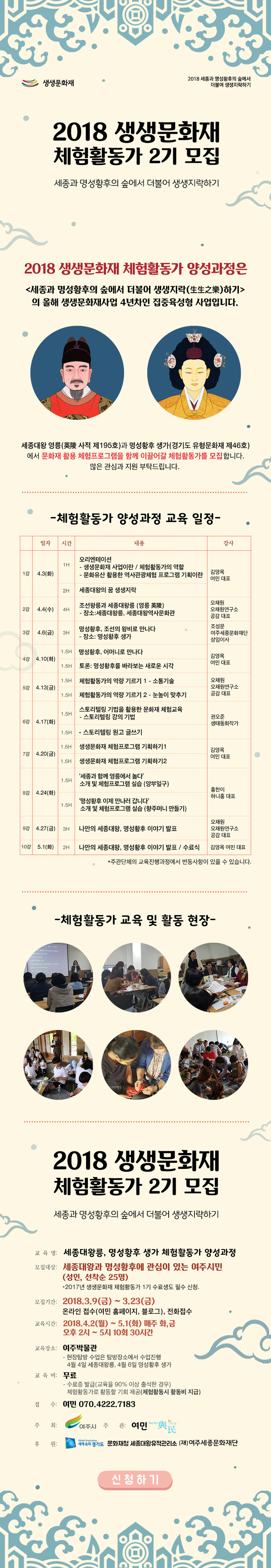 2018년 생생문화재 사업 체험활동가 모집